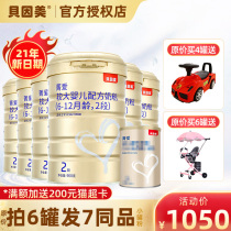 Beinmei milk powder 2 segment Jingai Ai section 900g 6 cans of infant flagship store official website prebiotic combination new product