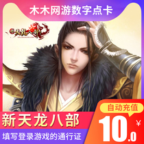 New Tianlong 8 3 Tianlong 8 400 ingot ticket Free travel card 200 points 10 yuan point card automatic recharge