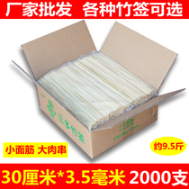 Sanduo bamboo sticks whole box 30cm*3 5mm 2000 boxes of Shish kebabs fried skewers Bamboo sticks barbecue tool sticks