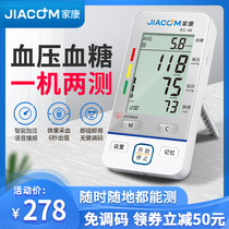 Home Contest blood glucose all-in-one electronic sphygmomanometer Domestic arm type fully automatic high precision instrument