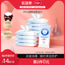 Five sheep 75 degree alcohol towel disinfectant sanitary polish hands sterilization wet paper towel carry 10 pack with small package 10 pack