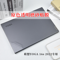 Suitable for 16 inch Lenovo YOGA 16s 2022 shell body protective film transparent frosted laptop sticker