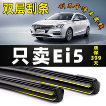 Roewe i5 wiper blade original double layer rubber strip 2020 car boneless silent 19 models Ei5 original wiper blade