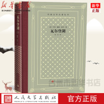 Walden Lake foreign literature masterpiece series (Grid Book) beauty] Henry David Thoreaus translation of the Peoples Literature Publishing House Xinhua Bookstore genuine picture book cy