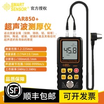 Sima AR850 ultrasonic thickness gauge thickness gauge glass plastic metal thickness gauge AR860