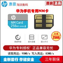 HP HP 256G Memory Card NM memory card memory card suitable for Huawei mobile phone capacity expansion storage card