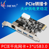 PCIE gigabit network card desktop Ethernet PCIE to USB3 0 adapter card expansion card HUB1000m