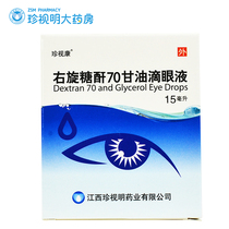 Zhan Shi Ming Zhan Shi Kang dextran 70 glycerol eye drops 15ml box Relieve dry eyes caused by insufficient tear secretion and other reasons tingling and other symptoms Protect the eye from