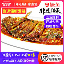 3 pieces of emblem Huizhou smelly mandarin fish Anhui Huangshan specialty 1 35-1 45kg net bore pickled vacuum pack