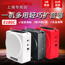 Takstar Victory E180C Small Bee Loudspeaker Teacher Special Guide Takstar Victory E180C