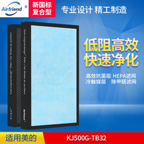 Adapting beauty air purifier KJ500G-TB32 filter screen activated carbon filter element FC-50TB1