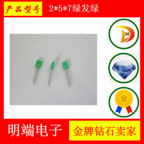 2*5*7 green hair green LED yellow green square LED indicator light short feet 1000 only pack a pack of 35 yuan