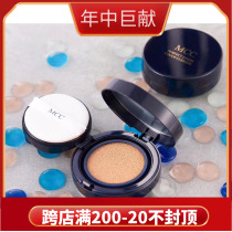 MCC makeup official flagship hydration light essence air cushion BB cream moisturizing nude makeup concealer counter