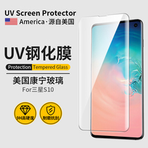  Samsung S10UV tempered film s10 plus mobile phone full screen Samsung S10 5G version HD film Samsung S9 no white
