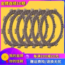 Suitable for Yamaha TZR125 crystal lamp dolphin size board drum FZR250FZR400 clutch plate friction plate