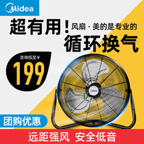  Midea electric fan Industrial fan powerful lying fan Desktop high-power circulation sitting climbing floor lying fan Electric fan