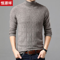 Hengyuan Xiang turtleneck cardigan mens winter Korean version thickened solid color mens sweater young and middle-aged knitted base shirt tide