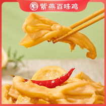 Ziyan Baiwei chicken boneless duck feet 125g crispy boneless duck feet spicy snacks snacks leisure food