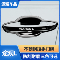 Suitable for 10-21 Volkswagen Tiguan L door bowl sticker handle modification car door handle modification scratch-resistant decoration