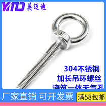 304 stainless steel lengthened rings screw M6M8M10M12M16M20 * 30X40X50X60X70X100