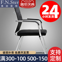 Office chair comfortable sedentary home bench special mesh chair conference computer chair student dormitory Bow Chair