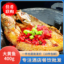 Yellow croaker large yellow croaker 400g hotel restaurant restaurant specialty semi-finished frozen private kitchen dish signature Hunan cuisine ingredients