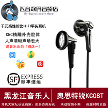 Osterui KC08T flat head in-ear headphones High-fidelity HIFI loud field sound transparent high-resolution SF