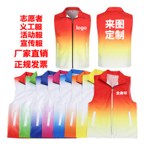 渐变马甲定制印logo公益义工广告活动宣传彩色志愿者马甲定做印制