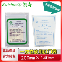 Kaishou anal bag disposable use artificial anal bag paste fistula bag fecal bag peritoneal dialysis supplies