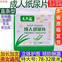 Tiannianfu adult diapers old diapers straight men old diapers female U-shaped pads