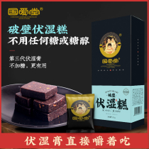 Guoai Tang Fufu wet cream cake to remove Poria ointment official spleen and stomach moisture four gentlemen soup wet cake cream