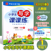 2021 Spring writing class practice Zhou Peina Huaxia Wan Volume Department editor teaching edition Primary school students 123456 grade upper book Next book Copybook Practice book Childrens copybook Regular book Block letters