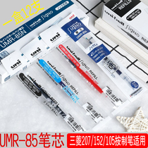Mitsubishi UMR-85 refill 0 5mm sub-warhead according to brake-in-type pen replacement core applicable UMN152 105207