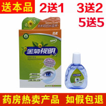 Tianjian Jinju Shiming eye drops care solution eye astringent anti-eye fatigue eye swelling eye acid to relieve eye fatigue