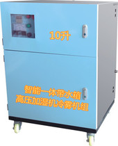 High pressure sprayer factory dust removal industrial cold mist machine breeding disinfection cooling intelligent humidifier with 10 liters water tank