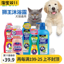 Japanese pet lion lion king plant pet shower gel dog remove flea deodorant and itchy bath liquid cat shampoo