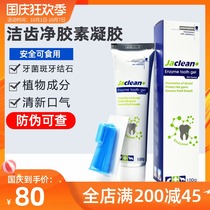 Jacob Shi clean enzyme gel pet dog dog cat toothpaste brushing bad breath dental plaque breath fresh