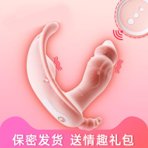 Shyly Da jumping egg out wearable self-defense artifact does not insert the body self-defense comfort mute female remote control butterfly