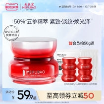 Meifu five ginseng anti-Oxygen cream moisturizing firming anti-aged lotion cosmetics women