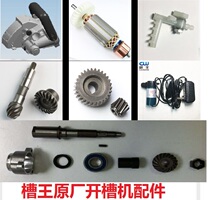 Original plant accessories slot king open slot machine assembly rotor stator umbrella teeth output shaft gear carbon brush switch water nozzle shell