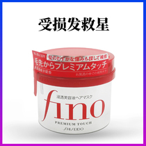 Japanese Fino hair film local version of Fino red pot high efficiency penetration Repair Dry Oil conditioner hair mask
