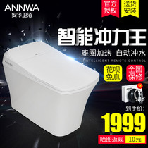 Anhua intelligent toilet Ruili series remote control automatic flushing electric remote control toilet home S8