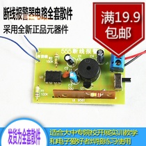 NE555 broken wire alarm kit bulk electronic DIY production parts practical training teaching welding practice circuit