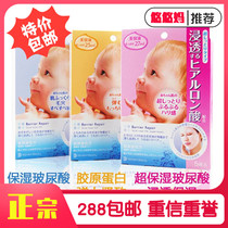 Japan imports MANDOM mandan mask baby musculature pink blue yellow high moisturizing water tonic 5 pieces H024