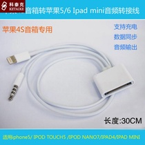 Suitable for Apple 4s base speaker to iphone5 5s 6s 6p ipad4 audio adapter cable adapter