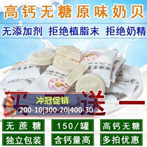 Xinjiang specialty childrens milk tablets sugar-free and non-added raw milk shellfish dried to eat flaky pregnant women leisure zero health food