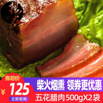 Uncle Yang Wuhua Bacon 500gX2 Sichuan specialty bacon Farmhouse homemade firewood smoked meat bacon pork belly