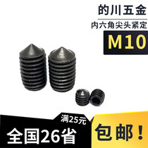GB78 hexagon socket tip set screw DIN914 headless screw 4 8 top wire screw M10 * 10-60
