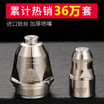 P80 plasma cutting nozzle 60 electrode nozzle conductive nozzle protective cover LGK-100 cutting machine cutting gun accessories