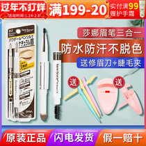 Japan's Shana eyebrow pencil three-in-one waterproof and sweat-proof lasting non-decolorization natural Li Jiaqi recommends female Shana